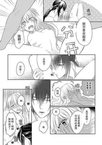 [Hana maruko] Sen koi ~ Chitose ni hitori no bishōjo ni tensei shitanode miyabina ikemen to koi shimasu! | 千恋 ~转生为千年一遇的美少女恋上风雅美男子！~ 1-2 [Chinese] [莉赛特汉化组]