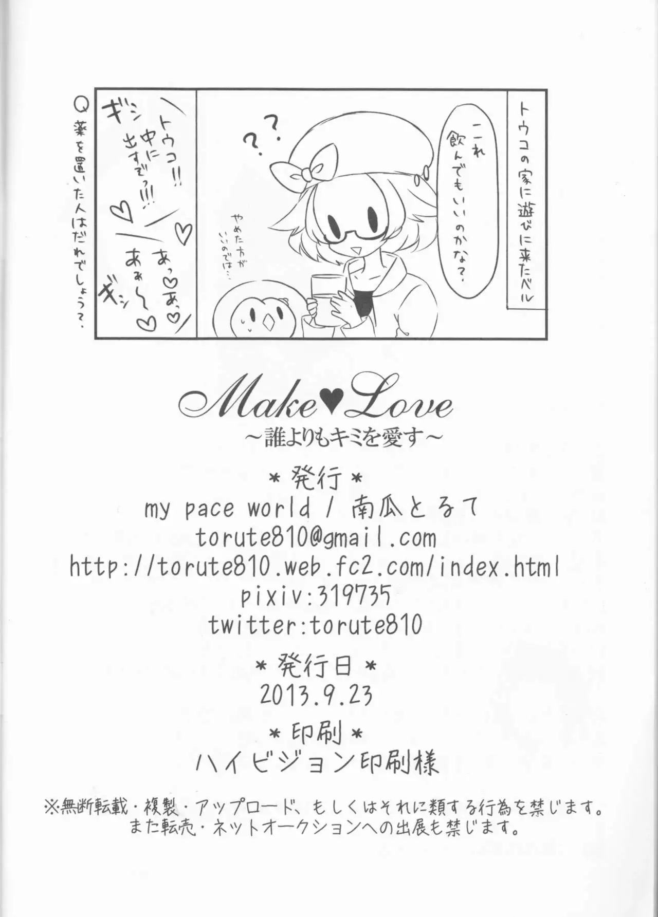 [my pace world make love ~ Dare yori mo kimi o aisu ~