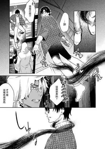 [Shidatsu Takayuki] Oni no Esa ja Arimasen | 我才不是妖怪的食物 1-2 [Chinese] [拾荒者汉化组] [Digital]