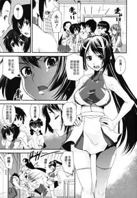 [Shinama] Kongou Cheer-bu! | 混合啦啦隊社! Ch. 1-2 [Chinese] [個人鑲字]