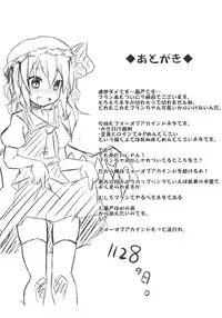 [Angelic Feather (Land Sale)] Flan Shitai! REC (Touhou Project) [Digital]