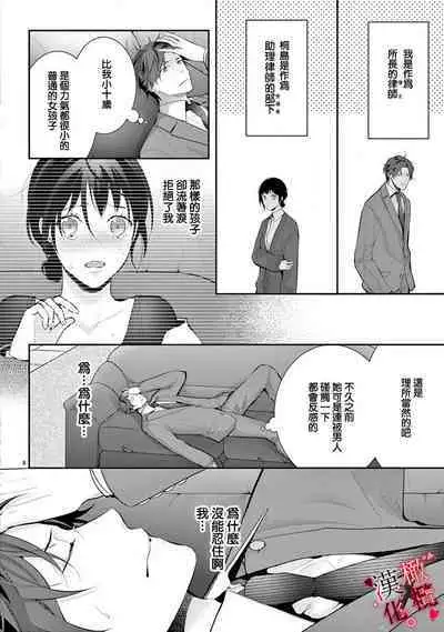 [Sawamura Mariko] Meikina Kanojo no Aishikata. ~Bengoshi Joushi ga Watashi ni Honki ni Naru Soudesu~01-04话｜名器女友的宠爱方式。 ～律师上司好像对我是认真的01-04话[中文] [橄榄汉化组]