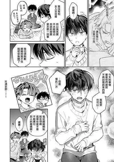 futari no kedamono | 此间二人,皆为野兽 1