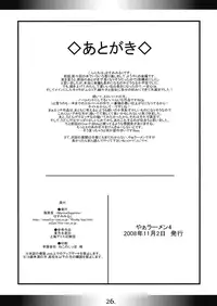 (Kouroumu 4) [MarineSapphire (Hasumi Milk)] Yaa Ramen 4 (Touhou Project)