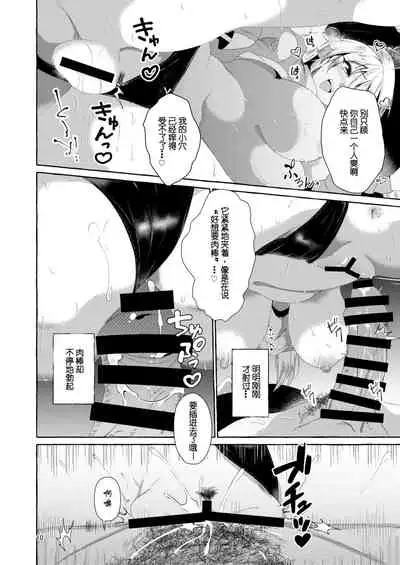 [Cross Country. (Kurokan)] Paizurius de Irrumadeus de (Touhou Project) [Chinese] [不可视汉化] [Digital]