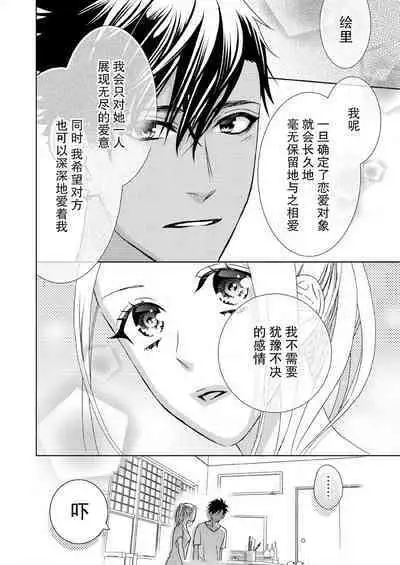 [Mayama Shin] Teto-kun wa Mashou ~ Suki na dake Iya tte Itte Ii yo, Sugar | 魔性男泰特君~只要喜欢 说讨厌也可以哦、Sugar 1-6 [Chinese] [莉赛特汉化组]