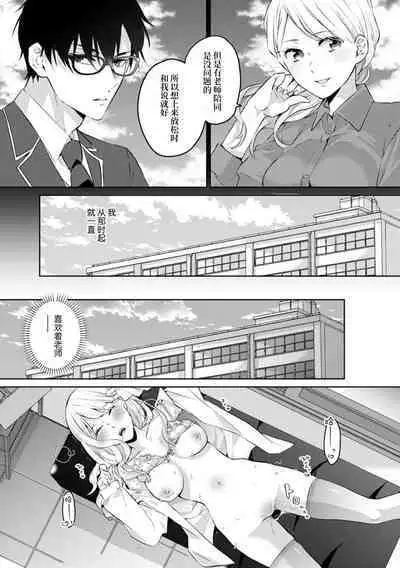 Are ga haitte, kyōshi to seito ni modo Renaku naru…!! | 插入了的话、就没法维持单纯的师生关系了… ！！