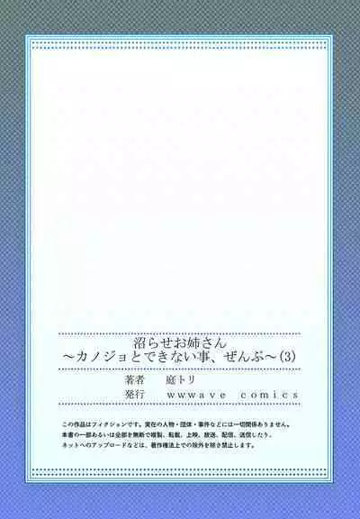 [Niwatori] Numarase Onee-san ~Kanojo to Dekinai Koto, Zenbu~ 1-３ [Chinese]