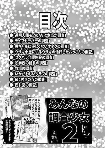 Minna no Nandemo Chousa Shoujo 2