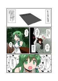 [Ameshoo (Mikaduki Neko)] Touhou TS monogatari ~ Sanae-hen ~ (Touhou Project)