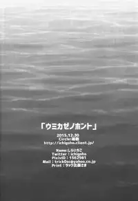 (C89) [Ichigohou (Shiraichigo)] Umikaze no Honto (Kantai Collection -KanColle-) [Chinese] [无毒汉化组]