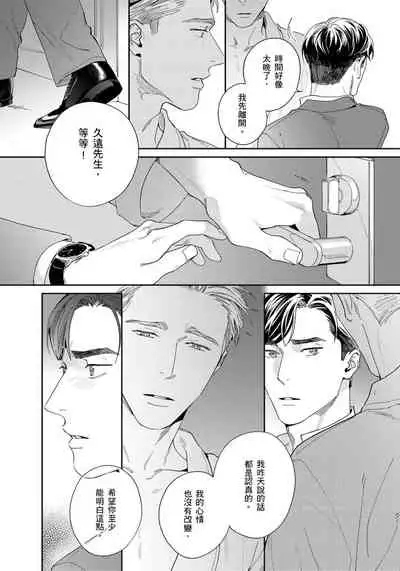 [Usui Iroha] Under My Skin | 肌肤之下 Ch. 1-4 [Chinese] [拾荒者汉化组] [Digital]