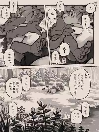 [Komeko] Different language futanari ♀ x goblin ♂