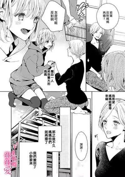 恶作剧王子狠狠爱。~疑似新婚的甜蜜香艳调教生活