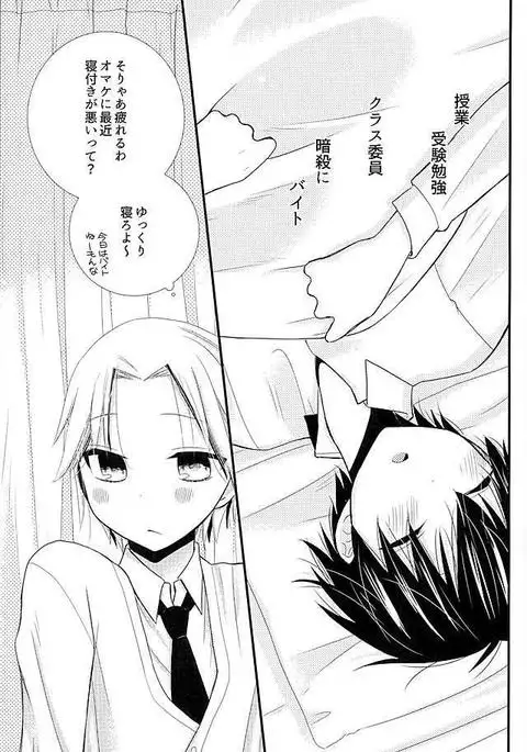 2人で秘密の保健室