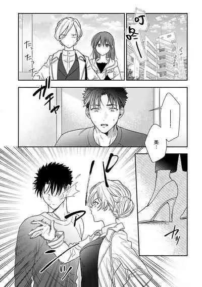 [Na mo naki] Ore ga on'na ni shite yaru yo ~ toshiue kareshi wa, ueteōkami ni naru?~ | 让我将你变成女人吧～年上男友，化身饥渴大野狼？～ 1-13 [Chinese] [莉赛特汉化组]