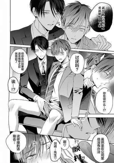 Motto Kawaiku Natteii|更加可爱也无妨 1~3