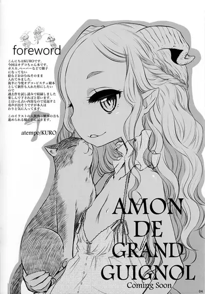 (COMITIA124) [atempo (KURO)] odeco