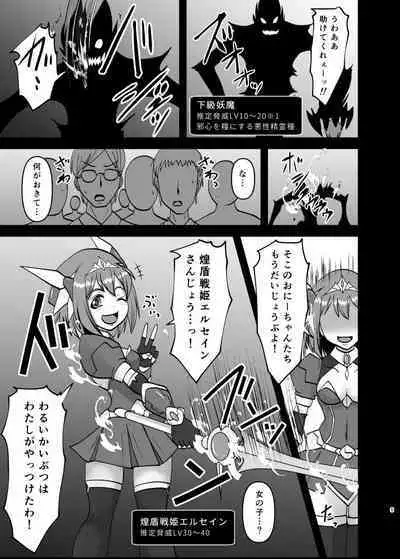煌盾戦姫エルセイン 追刻の堕淫録
