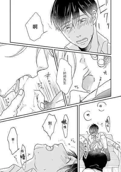 Onee Josou Seme BL | 姐姐·女装攻 BL