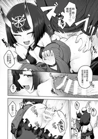(COMIC1☆13) [OrangeMaru (JP06)] Cosplay Kanojo #Shuten Douji (Fate/Grand Order) [Chinese] [黑锅汉化组]