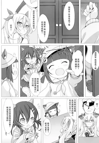 Vampire to H na Shitsumushitsu