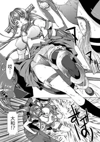 [Kino Manga Sekkeishitsu (Kino Hitoshi)] Yamato Shisu 1 (Kantai Collection -KanColle-) [Chinese] [CE家族社] [Digital]