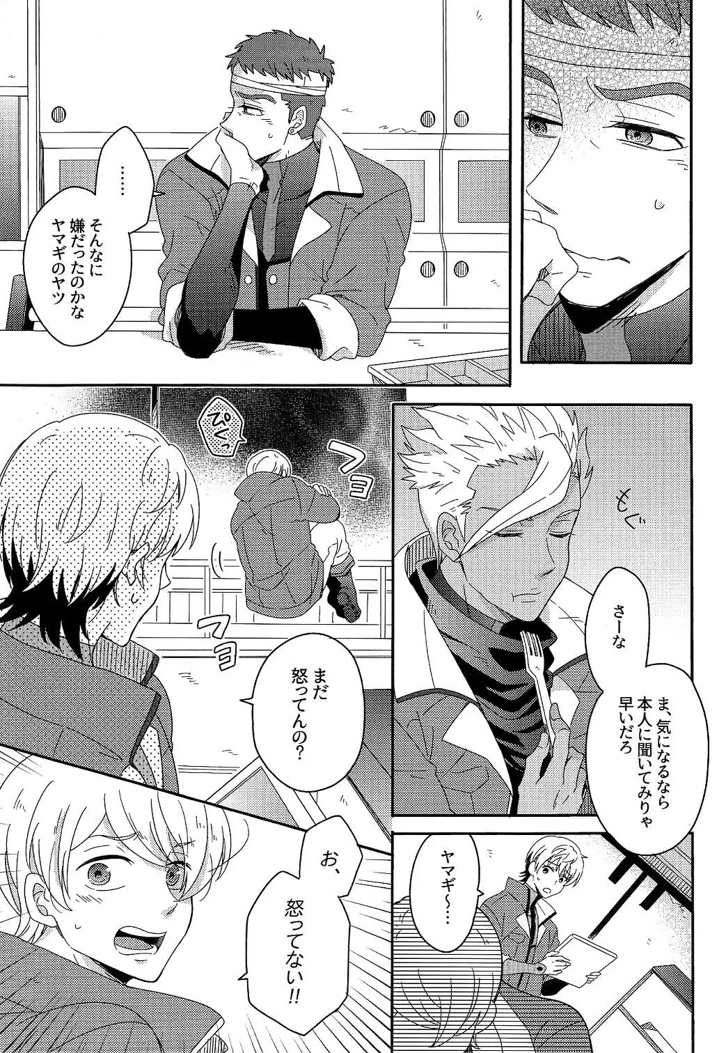 Kiss and Melancholy for my boy