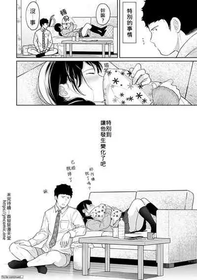 1LDK+JK Ikinari Doukyo? Micchaku!? Hatsu Ecchi!!? | 1LDK+JK 突然間展開同居? 極度貼近!?初體驗!? Ch. 18-32