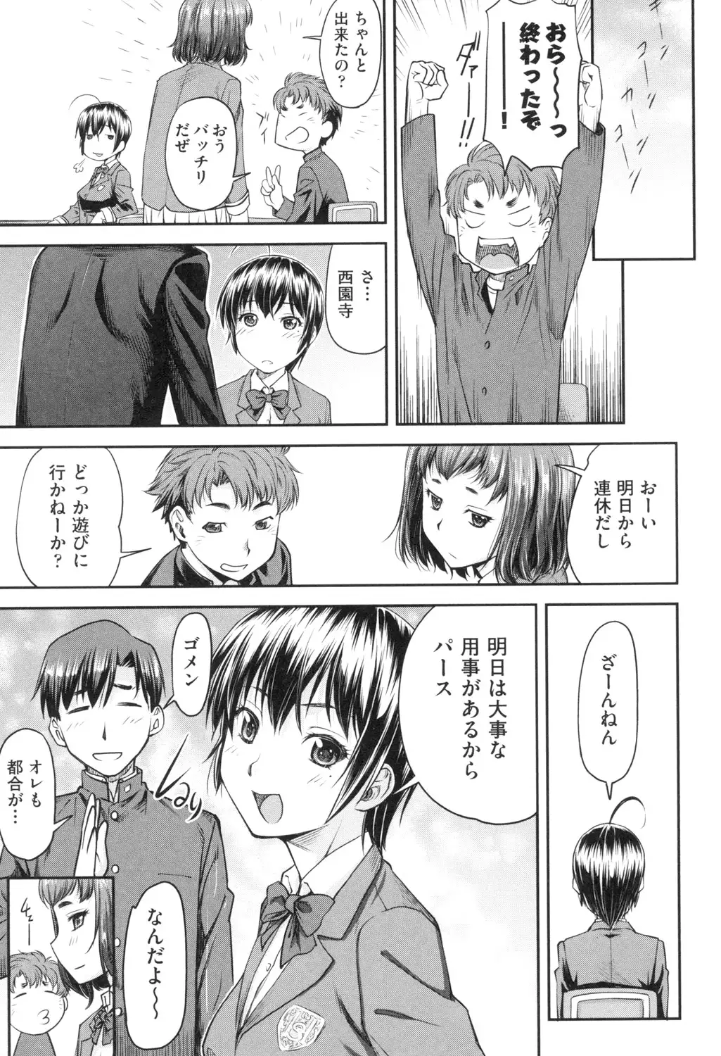 かなめDate 上