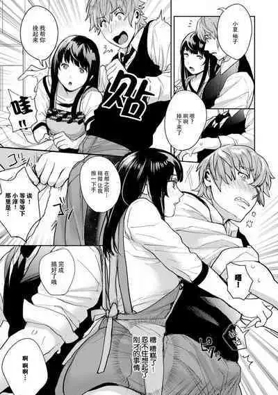 toshiue osananajimi ♂ o aega setai! Kanji teru koe, motto kikasete? | 想让年上竹马喘个不停!诱人的声音,再让我多听点吧? 1-4