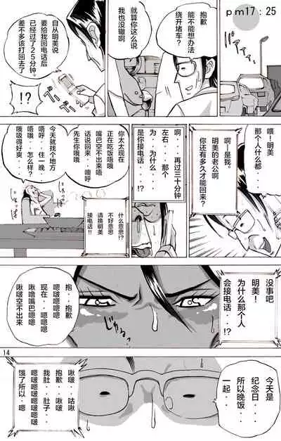 [Mosquito Man] Zoku Yankee Zuma Akemi ~Otosare Muchi Muchi Zuma~Chinese] [新桥月白日语社]