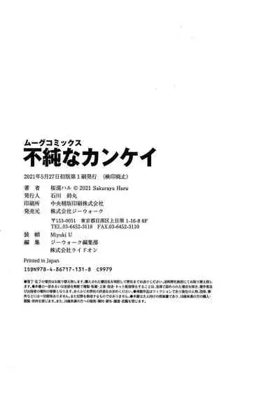 [Sakurayu Hal] Fujun na Kankei [Chinese] [牛肝菌汉化]