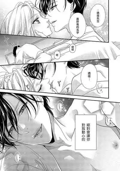 [Aizen Mana] Is It An Invitation For Sexual Intercourse? ~Story of a Carnivorous Narcissist and an Aromantic Woman~ | 你在以做愛為前提邀請我嗎？～肉食系自戀男子與絕對不戀愛的女子～ Ch.1-4 [Chinese] [莉赛特汉化组]