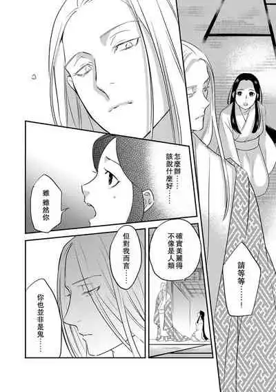 Oeyama suimutan utsukushiki oni no toraware hime | 大江山醉夢逸話 美麗的鬼與被囚禁的公主 Ch. 1-11