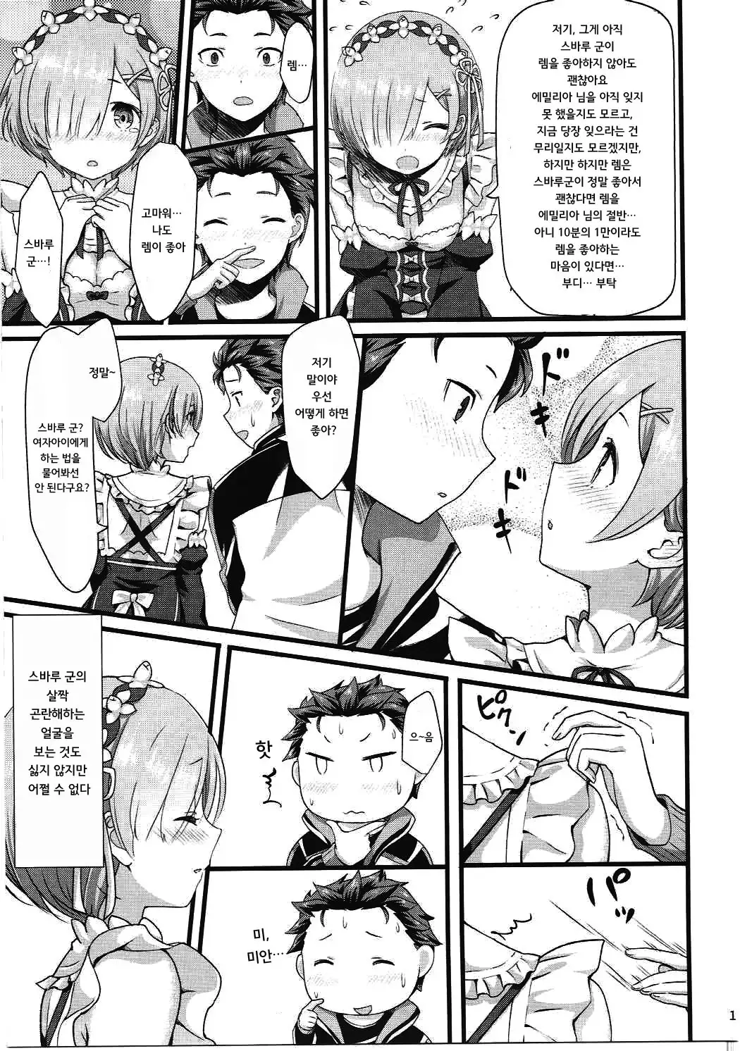 Oni no Shoujo | 오니 소녀