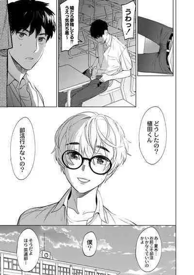 Mesuiki Otokonoko - How to give Multiple Orgasms