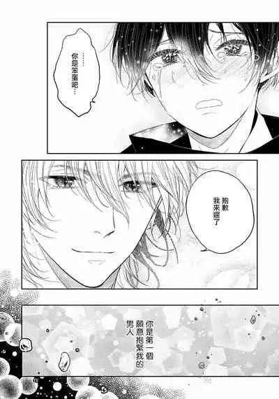 Itoshii Ano Kitsune o Metoritai | 想娶那只可爱狐狸 01-03