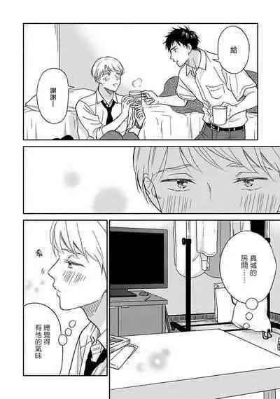 [Rakuta Shouko] Ameagari no Bokura ni Tsuite | 雨后的我们 Ch. 1-6 [Chinese] [拾荒者汉化组] [Digital]