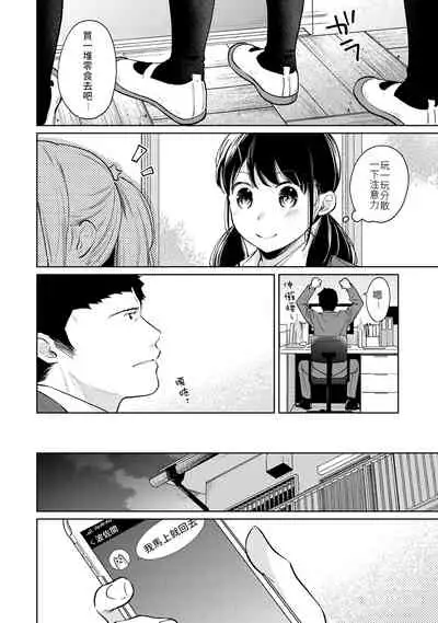 1LDK+JK Ikinari Doukyo? Micchaku!? Hatsu Ecchi!!? | 1LDK+JK 突然間展開同居? 極度貼近!?初體驗!? Ch. 18-32