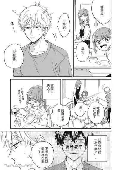 [Kon Shota] Hibi mo Tsumoreba Koi to Naru | 日積月累的戀情 [Chinese] [趙秋鳳] [Digital]