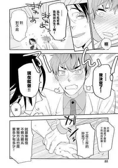 Sensei to Joshu no Renai Do Sukutei! | 教授与助手的恋爱度测定! 1-7