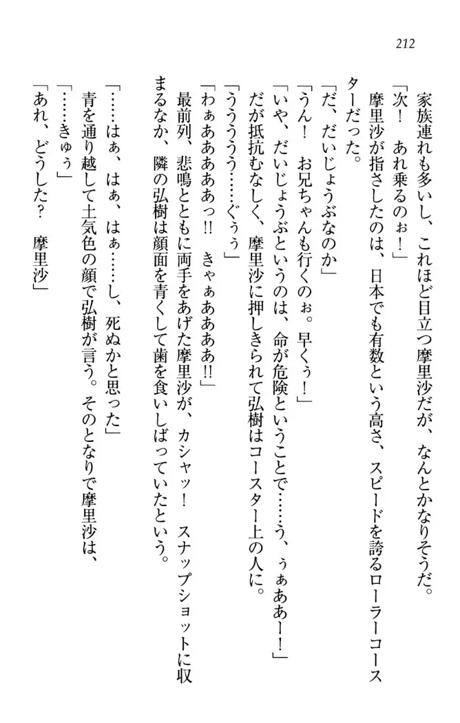 お姉ちゃんは3歳児!?