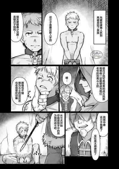 Tensei Shitara Wakeari Macho Bakari na Ken ni Tsuite 2 | 关于我在转生之后身边全是肌肉男的奇闻轶事2