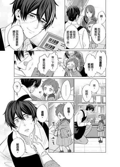 [Kajiwara Io] Torokeru Scarface | 融化的傷痕 [Chinese] [Decensored] [Digital]