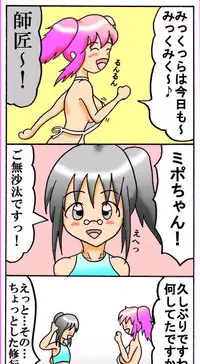 [とくっち] みくら!!