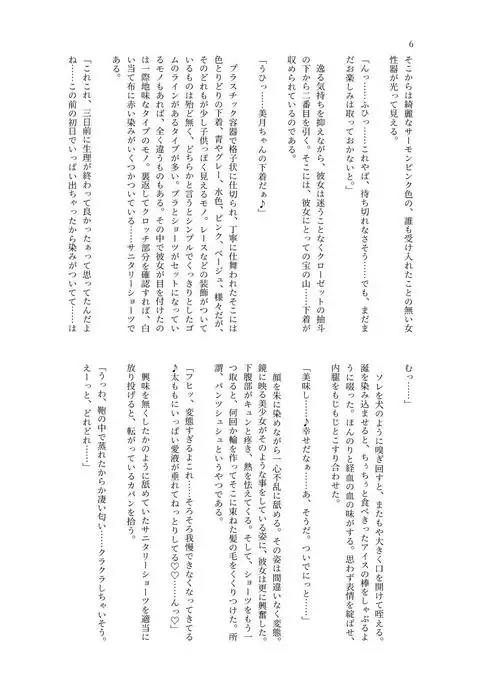 The Summer and Slimy Fluid