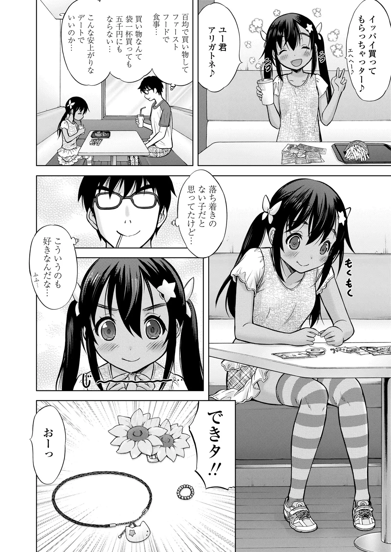 Ume yo! Fuyase yo! Ch. 1-3