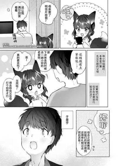 [Mutou Mato] Yowai 200 Chai Okitsune-chan to Oshidori Fuufu Seikatsu.Ch. 3 | 和200岁小狐娘的鸳鸯夫妻生活 第三话 (Towako Oboro Emaki Kyuu) [Chinese] [山猫亭个人汉化]
