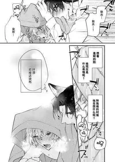 Dou Shiyou mo nai Hodo ni, Unmei | 无可奈何花落去 只叹道,命运使然 1-6